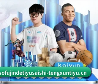 我附近的体育赛事 APP